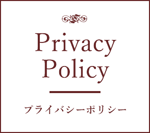 PrivacyPolicy　プライバシーポリシー
